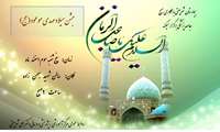 جشن میلاد مهدی موعود عج